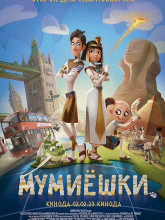 Мумиёшки / Momias [2023, WEB-DL]