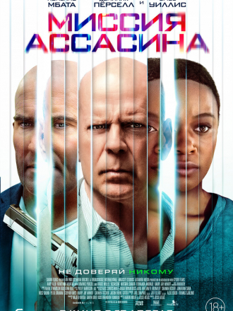Миссия ассасина / Assassin [2023, WEB-DL]