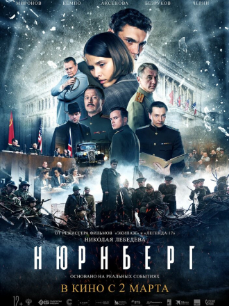 Нюрнберг / Nurnberg [2023, WEB-DL]