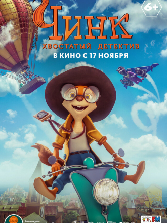 Чинк: Хвостатый детектив [2022, WEB-DL]