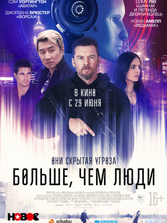 Больше, чем люди / Simulant [2023, WEB-DL]