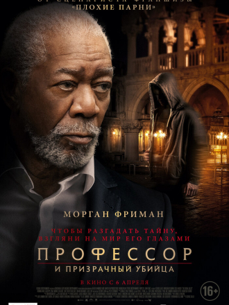 Профессор и призрачный убийца / The Ritual Killer [2023, BDRip]