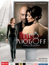 Про любоff [2010, DVDRip]
