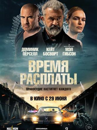 Время расплаты / Confidential Informant [2023, WEB-DL]