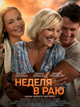 Неделя в раю / A Week in Paradise [2022, WEB-DL]