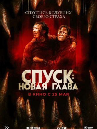 Спуск: Новая глава / Dark Nature [2022, WEB-DL]