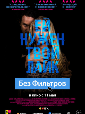 Без фильтров / Follow Her [2022, WEB-DL]