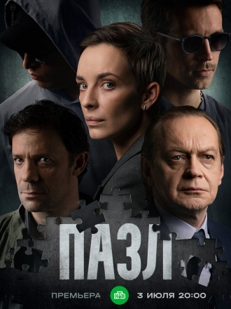 Пазл [2022, WEBRip] [s01]