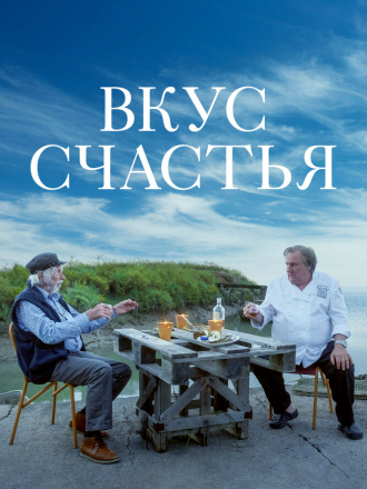 Вкус счастья / Umami [2022, WEB-DL]