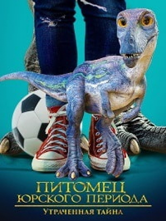 Питомец Юрского периода. Утраченная тайна / The Adventures of Jurassic Pet: The Lost Secret [2023, WEB-DL]