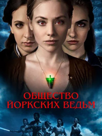 Общество йоркских ведьм / York Witches' Society [2022, WEB-DL]
