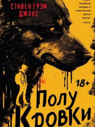 Стивен Грэм Джонс - Полукровки [2023, FB2]