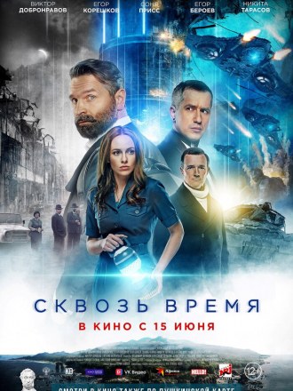 Сквозь время [2022, WEB-DL]
