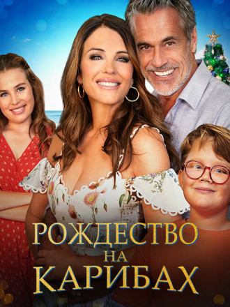 Рождество на Карибах / Christmas in the Caribbean [2022, WEB-DL]