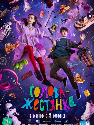 Голова-жестянка [2023, WEB-DL]