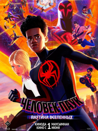 Человек-паук: Паутина вселенных / Spider-Man: Across the Spider-Verse [2023, WEB-DL]