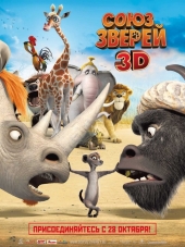 Союз зверей / Konferenz der Tiere / Animals United [2010, BDRip]
