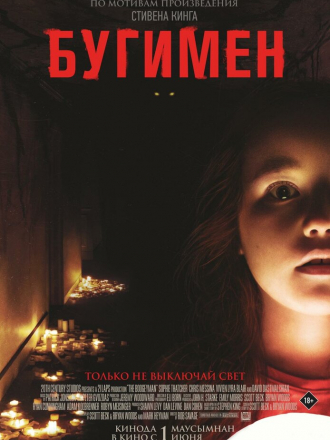 Бугимен / The Boogeyman [2023, WEB-DL]