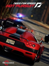 Need For Speed: Hot Pursuit / NFS Hot Pursuit [2010, RUS/ENG] [RePack]