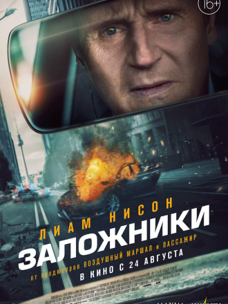 Заложники / Retribution [2023, WEB-DL]
