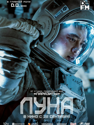 Луна / Deo mun / The Moon [2023, WEB-DL]