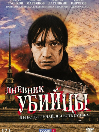 Дневник убийцы [2002, DVDRip] [e01-12]