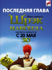Шрек навсегда / Shrek Forever After [2010, BDRip]