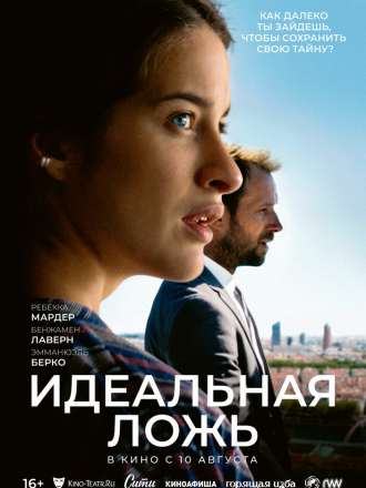 Идеальная ложь / Большие надежды / De grandes espérances / Grand Expectations [2022, WEB-DL]