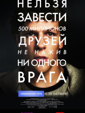 Социальная сеть / The Social Network [2010, BDRip]