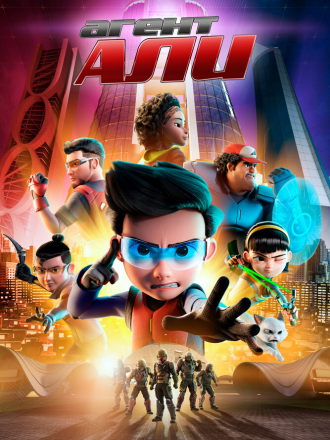 Агент Али. Фильм / Ejen Ali the Movie [2019, WEB-DL]
