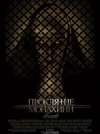 Проклятие монахини 2 / The Nun II [2023, WEB-DL]