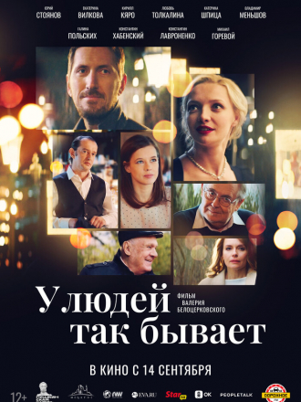 У людей так бывает [2023, WEB-DL]