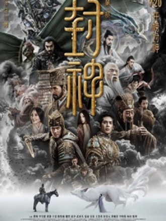 Возвышение в ранг духов / Creation of The Gods Ⅰ: Kingdom of Storms [2023, WEB-DL]