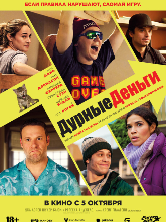 Дурные деньги / Dumb Money (2023) скачать торрент Дурные деньги / Dumb Money (2023) скачать торрент