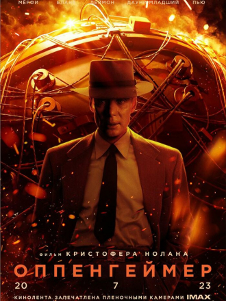 Оппенгеймер / Oppenheimer [2023, BDRip]