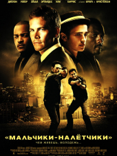 Мальчики-налетчики / Takers [2010, HDRip]