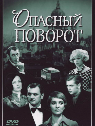 Опасный поворот [1972, SATRip]