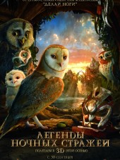Легенды ночных стражей / Legend of the Guardians: The Owls of Ga'Hoole [2010, BDRip]