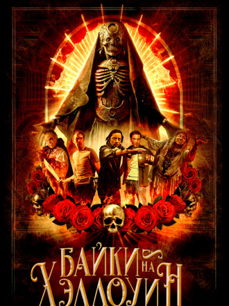 Байки на Хэллоуин / Satanic Hispanics [2022, WEB-DL]