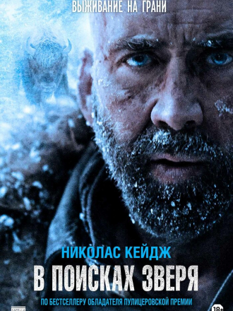 В поисках зверя / Butcher's Crossing [2022, WEB-DLRip]
