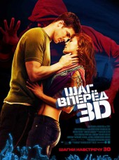 Шаг вперед 3 / Step Up 3 [2010, HDRip]