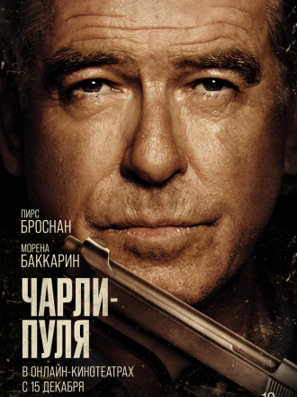 Чарли Пуля / Fast Charlie [2023, WEB-DL]