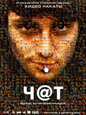 Чат / Chatroom [2010, HDRip]