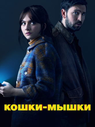 Кошки-мышки / Cat Person [2023, WEB-DL]