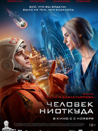 Человек ниоткуда [2023, WEB-DL]
