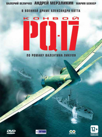 Конвой PQ-17 [2004, HDTVRip] [e01-08]