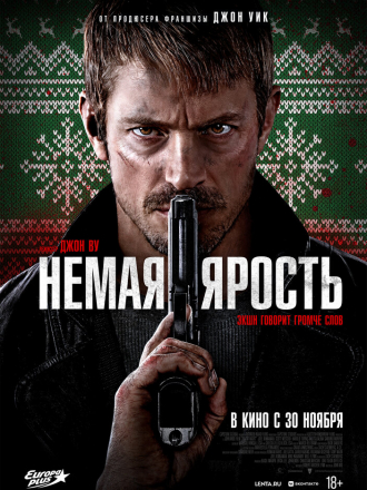 Немая ярость / Silent Night [2023, WEB-DL]