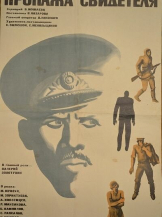 Пропажа свидетеля [1971, TVRip]