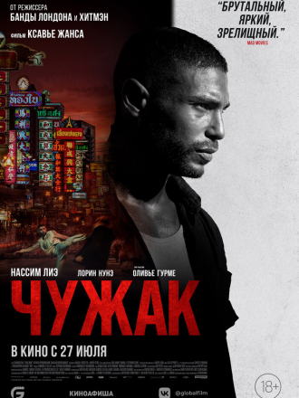 Чужак / Farang / Mayhem! [2023, BDRip]