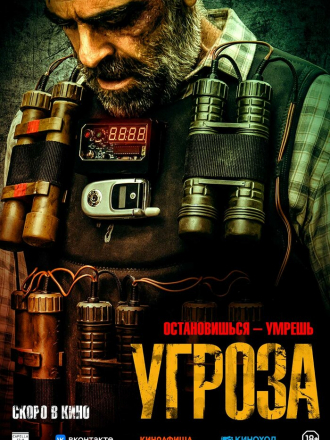 Угроза / Todos los nombres de Dios / All the Names of God [2023, WEB-DL]